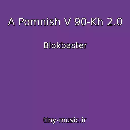 کاور آهنگ A Pomnish V 90-Kh 2.0 از Blokbaster