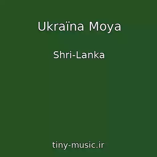 کاور آهنگ Ukraїna Moya از Shri-Lanka