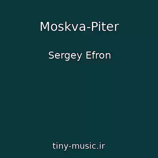 کاور آهنگ Moskva-Piter از Sergey Efron