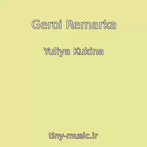 کاور آهنگ Geroi Remarka از Yuliya Kukina