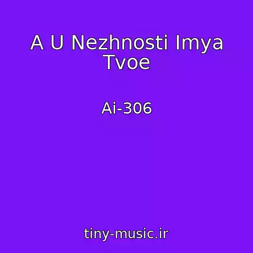کاور آهنگ A U Nezhnosti Imya Tvoe از Ai-306