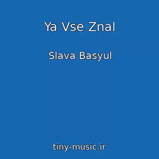 کاور آهنگ Ya Vse Znal از Slava Basyul