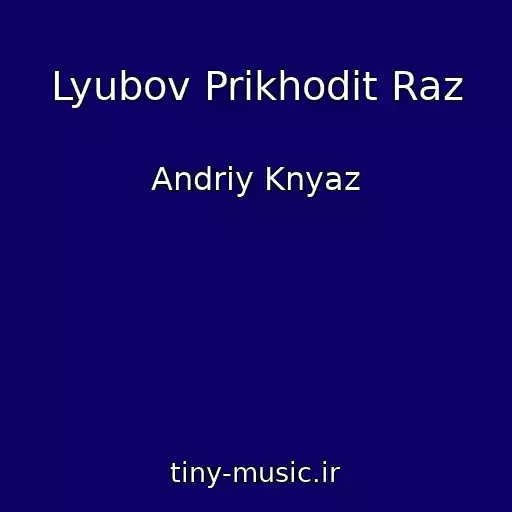 کاور آهنگ Lyubov Prikhodit Raz از Andrіy Knyaz