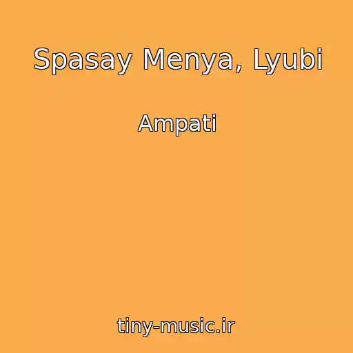 کاور آهنگ Spasay Menya, Lyubi از Ampati