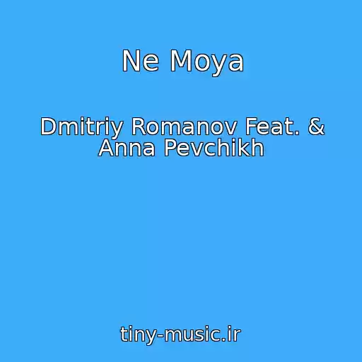 کاور آهنگ Ne Moya از Dmitriy Romanov Feat. & Anna Pevchikh