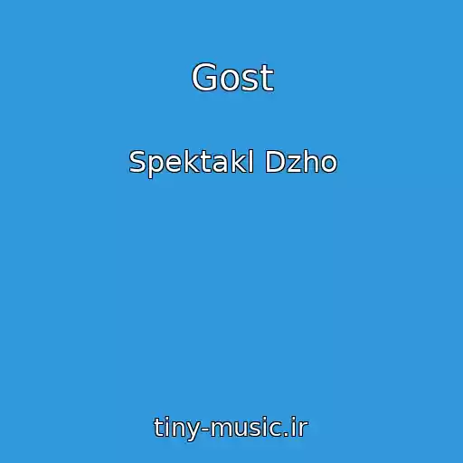 کاور آهنگ Gost از Spektakl Dzho