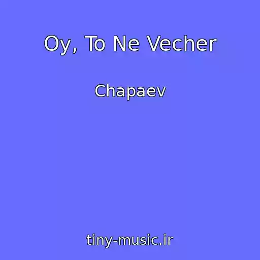 کاور آهنگ Oy, To Ne Vecher از Chapaev
