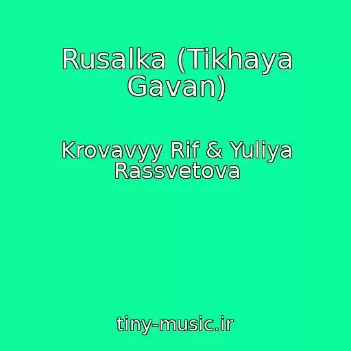 کاور آهنگ Rusalka (Tikhaya Gavan) از Krovavyy Rif & Yuliya Rassvetova