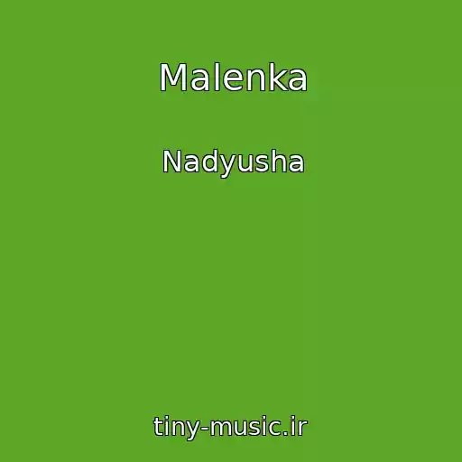 کاور آهنگ Malenka از Nadyusha