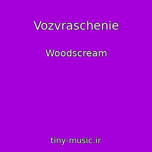 کاور آهنگ Vozvraschenie از Woodscream