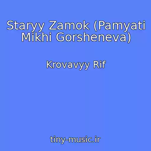 کاور آهنگ Staryy Zamok (Pamyati Mikhi Gorsheneva) از Krovavyy Rif