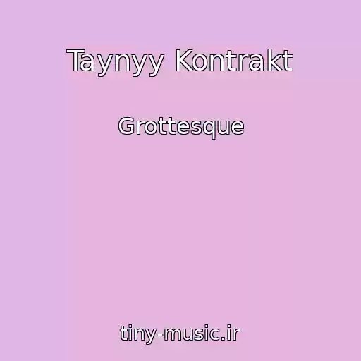 کاور آهنگ Taynyy Kontrakt از Grottesque