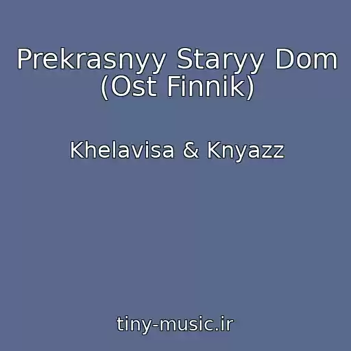 کاور آهنگ Prekrasnyy Staryy Dom (Ost Finnik) از Khelavisa & Knyazz