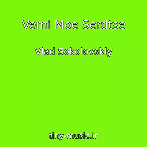 کاور آهنگ Verni Moe Serdtse از Vlad Sokolovskiy