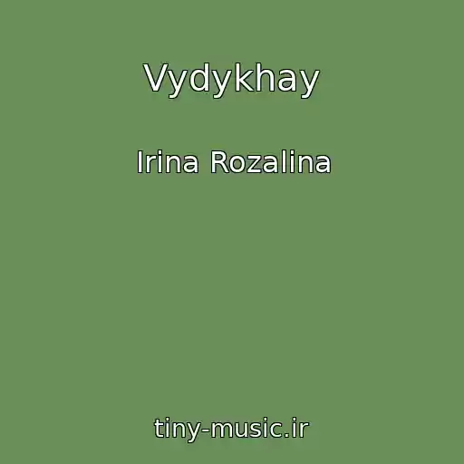 کاور آهنگ Vydykhay از Irina Rozalina