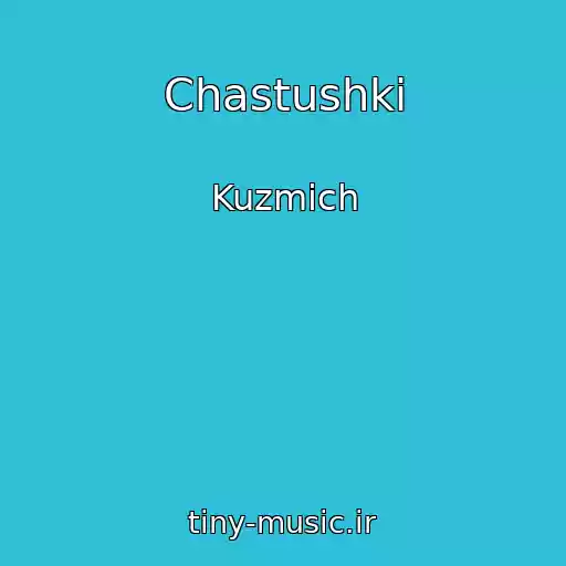 کاور آهنگ Chastushki از Kuzmich