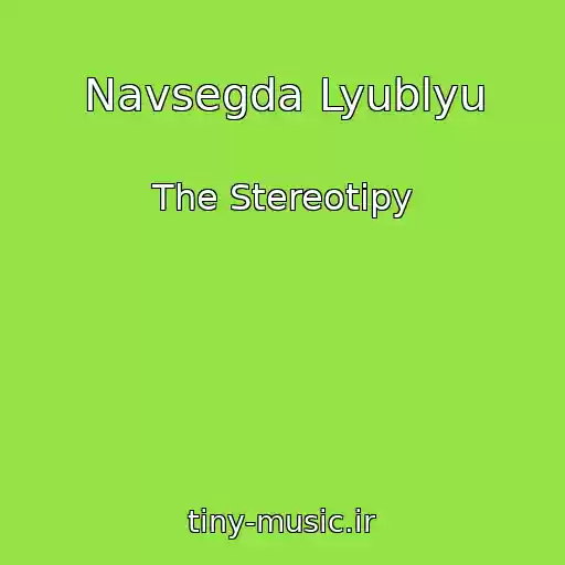 کاور آهنگ Navsegda Lyublyu از The Stereotipy