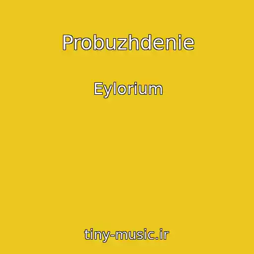 کاور آهنگ Probuzhdenie از Eylorium