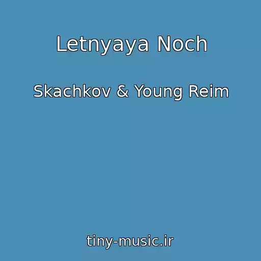 کاور آهنگ Letnyaya Noch از Skachkov & Young Reim