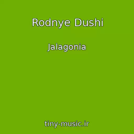 کاور آهنگ Rodnye Dushi از Jalagonia
