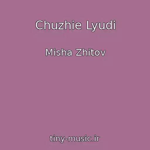 کاور آهنگ Chuzhie Lyudi از Misha Zhitov