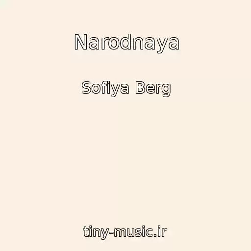 کاور آهنگ Narodnaya از Sofiya Berg