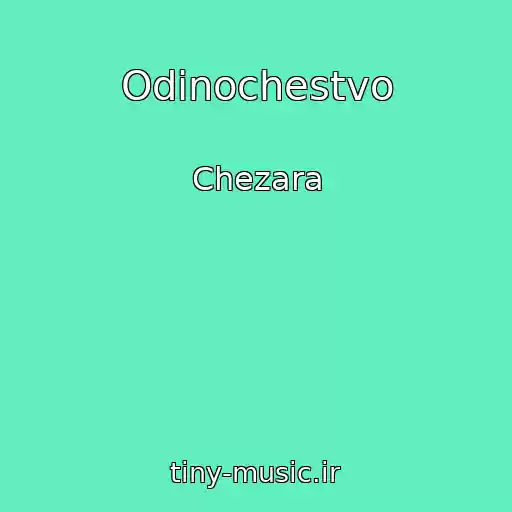 کاور آهنگ Odinochestvo از Chezara