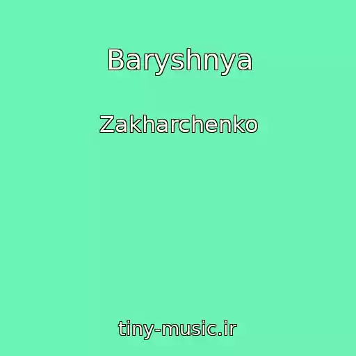 کاور آهنگ Baryshnya از Zakharchenko