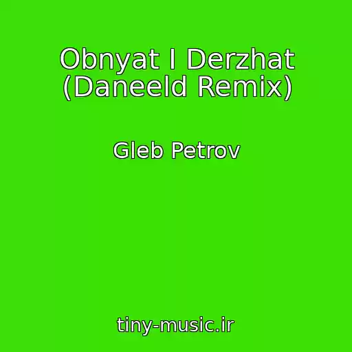 کاور آهنگ Obnyat I Derzhat (Daneeld Remix) از Gleb Petrov