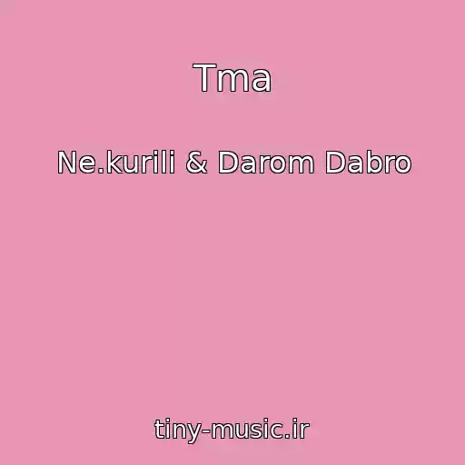 کاور آهنگ Tma از Ne.kurili & Darom Dabro