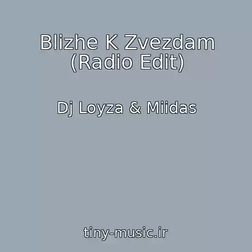کاور آهنگ Blizhe K Zvezdam (Radio Edit) از Dj Loyza & Miidas