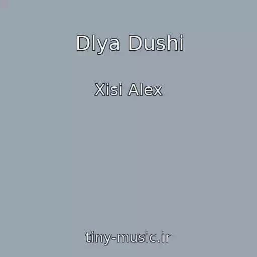 کاور آهنگ Dlya Dushi از Xisi Alex