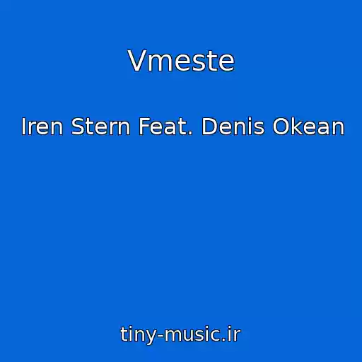 کاور آهنگ Vmeste از Iren Stern Feat. Denis Okean