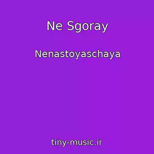 کاور آهنگ Ne Sgoray از Nenastoyaschaya