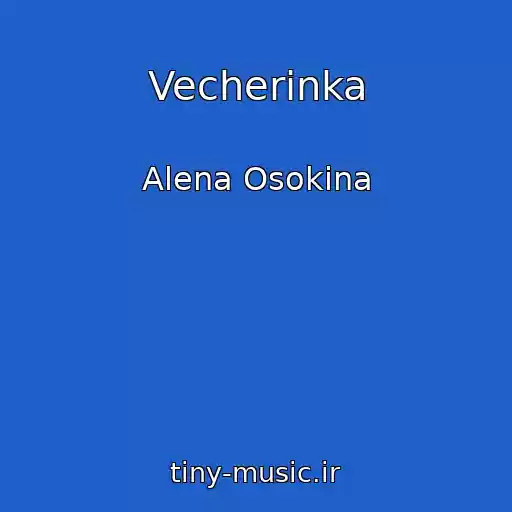 کاور آهنگ Vecherinka از Alena Osokina
