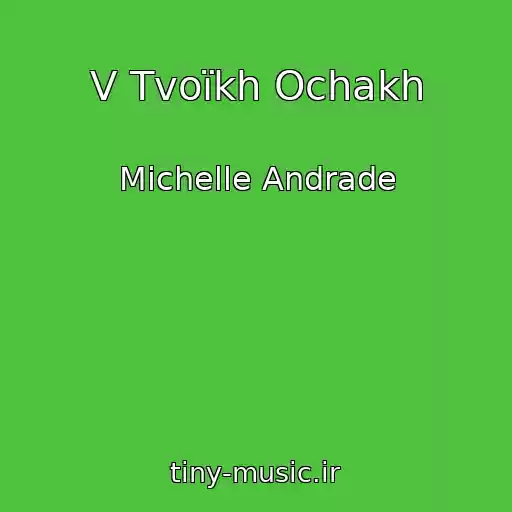 کاور آهنگ V Tvoїkh Ochakh از Michelle Andrade