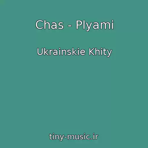 کاور آهنگ Chas - Plyami از Ukrainskie Khity