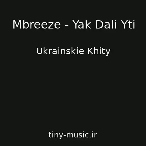 کاور آهنگ Mbreeze - Yak Dalі Yti از Ukrainskie Khity