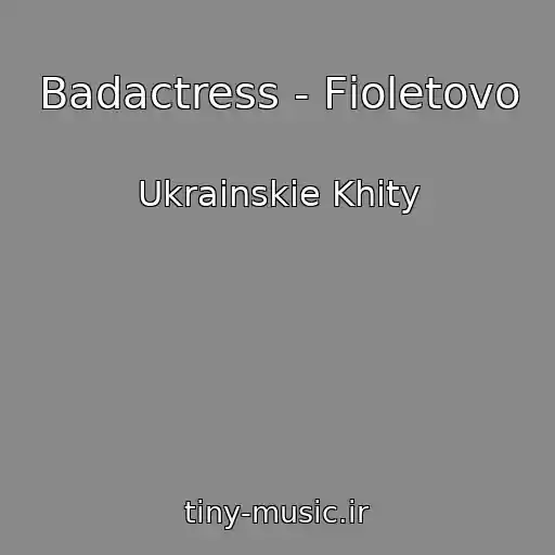 کاور آهنگ Badactress - Fіoletovo از Ukrainskie Khity