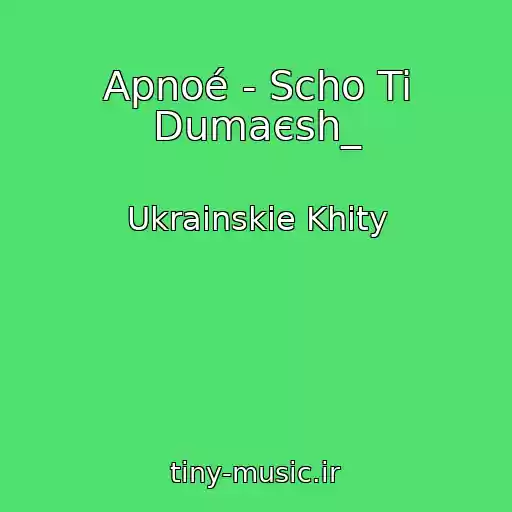 کاور آهنگ Apnoé - Scho Ti Dumaєsh_ از Ukrainskie Khity