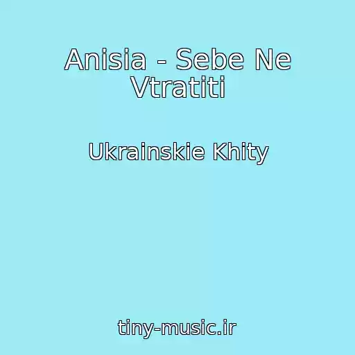 کاور آهنگ Anisia - Sebe Ne Vtratiti از Ukrainskie Khity