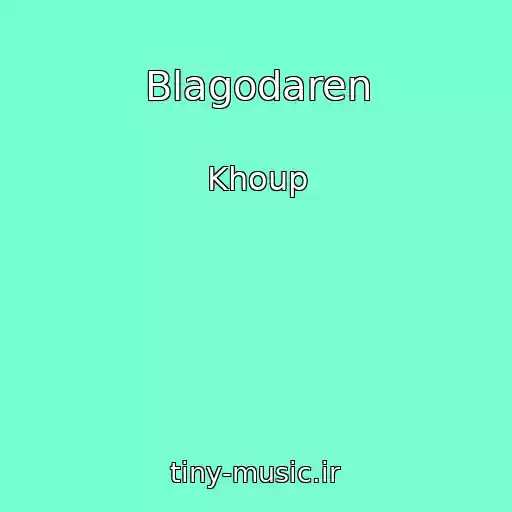 کاور آهنگ Blagodaren از Khoup