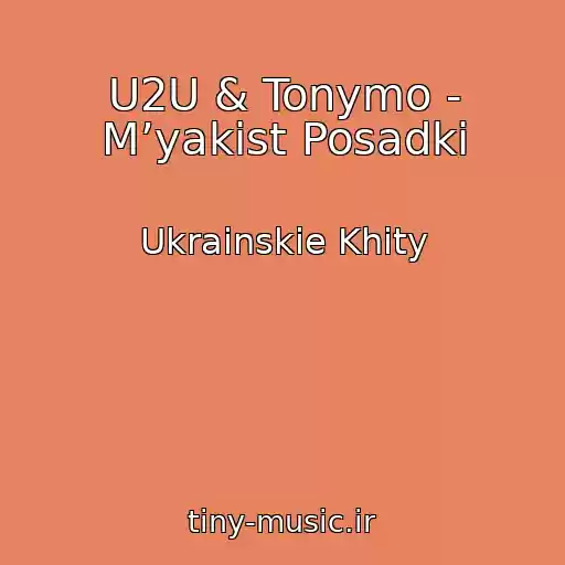 کاور آهنگ U2U & Tonymo - Mʼyakіst Posadki از Ukrainskie Khity