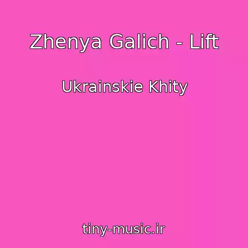 کاور آهنگ Zhenya Galich - Lіft از Ukrainskie Khity