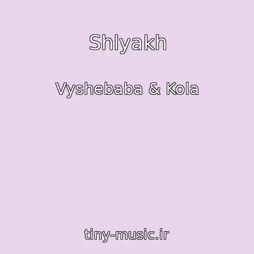 کاور آهنگ Shlyakh از Vyshebaba & Kola