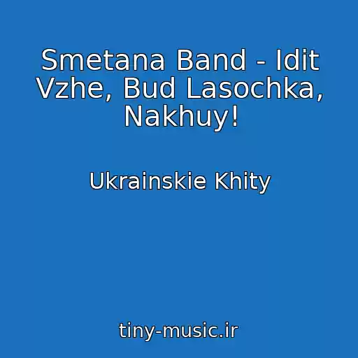 کاور آهنگ Smetana Band - Іdіt Vzhe, Bud Lasochka, Nakhuy! از Ukrainskie Khity