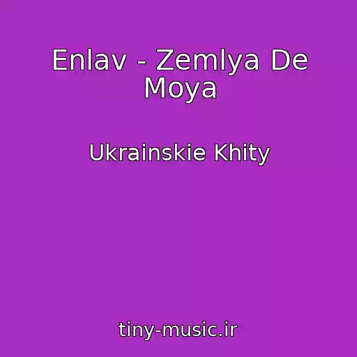 کاور آهنگ Enlav - Zemlya De Moya از Ukrainskie Khity
