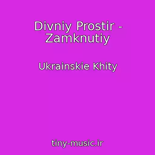 کاور آهنگ Divniy Prostіr - Zamknutiy از Ukrainskie Khity