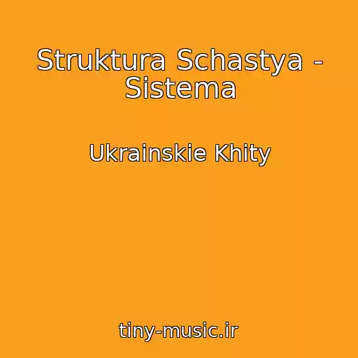 کاور آهنگ Struktura Schastya - Sistema از Ukrainskie Khity