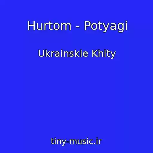 کاور آهنگ Hurtom - Potyagi از Ukrainskie Khity